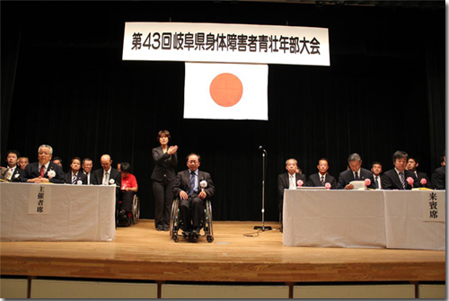 第４３回岐阜県身体障害者青壮年部大会写真